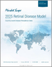 表紙：網膜疾患市場（2025年）：国別疾患有病率データ