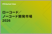 表紙：ITR Market View：ローコード／ノーコード開発市場2026