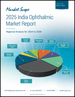 インドの眼科市場（2025年）：2024年から2030年までの地域別分析