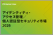 表紙：ITR Market View：アイデンティティ・アクセス管理／個人認証型セキュリティ市場2026