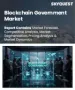 表紙：ブロックチェーン政府市場の規模、シェア、および成長分析：タイプ別、プロバイダー別、用途別、政府レベル別、地域別―2026年～2033年の業界予測
