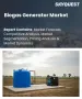 表紙：バイオガス発電機の市場規模、シェア、および成長分析：種類別、原料別、稼働モード別、地域別―2026年～2033年の業界予測