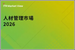 表紙：ITR Market View：人材管理市場2026