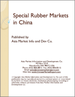 表紙：中国の特殊ゴム市場