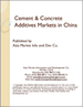 表紙：中国のセメント・コンクリート添加剤市場