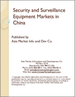 表紙：中国のセキュリティ・監視装置市場