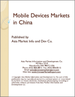 表紙：中国のモバイルデバイス市場