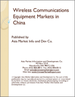 表紙：中国のワイヤレス通信装置・サービス市場