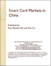 表紙：中国におけるスマートカード市場