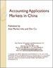 表紙：中国における会計アプリケーション市場