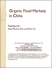 表紙：中国の有機食品市場
