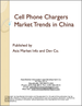 表紙：中国国内の携帯電話向け充電器市場の動向
