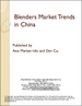 表紙：中国国内のブレンダー市場の動向