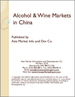 表紙：ワインとアルコール飲料の中国市場