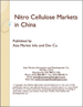 表紙：ニトロセルロースの中国市場