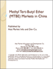表紙：メチルターシャリーブチルエーテル（MTBE）の中国市場