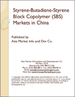 表紙：中国のスチレンブタジエンスチレン (SBS) ブロック共重合体市場