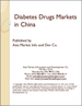 表紙：中国の糖尿病治療薬市場