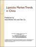 表紙：中国の口紅市場の動向