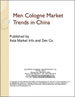 表紙：中国における男性向けコロン市場の動向