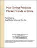 表紙：中国のヘアスタイリング製品市場の動向