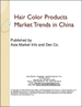 表紙：中国のヘアカラー用品の市場動向