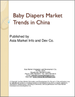 表紙：中国の乳幼児用紙おむつ市場の動向
