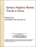 表紙：中国の生理用ナプキンの市場動向