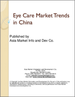 表紙：アイケア市場の動向：中国