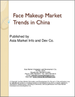 表紙：フェイスメイク市場の動向：中国