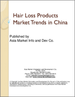 表紙：中国の脱毛関連製品市場の動向