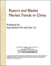 表紙：中国のカミソリ市場の動向