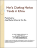 表紙：中国の紳士服市場の動向