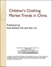 表紙：中国の子供服市場の動向