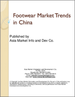 表紙：フットウェア市場の動向：中国