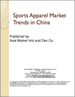 表紙：中国のスポーツアパレル市場の動向