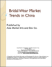 表紙：中国のブライダルウェア市場の動向