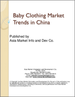 表紙：中国のベビー服の市場動向