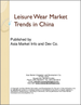 表紙：中国のレジャーウェア市場の動向
