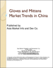 表紙：中国の手袋/ミトン市場の動向