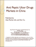 表紙：中国における消化性潰瘍治療薬市場