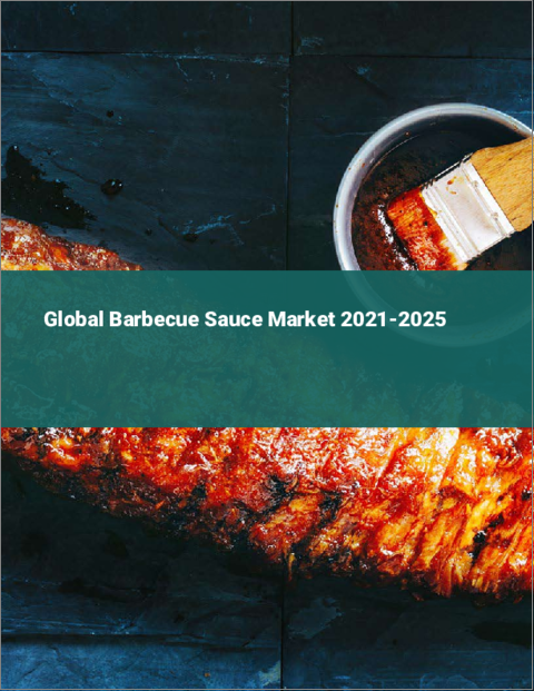 表紙：バーベキューソースの世界市場：2022～2026年