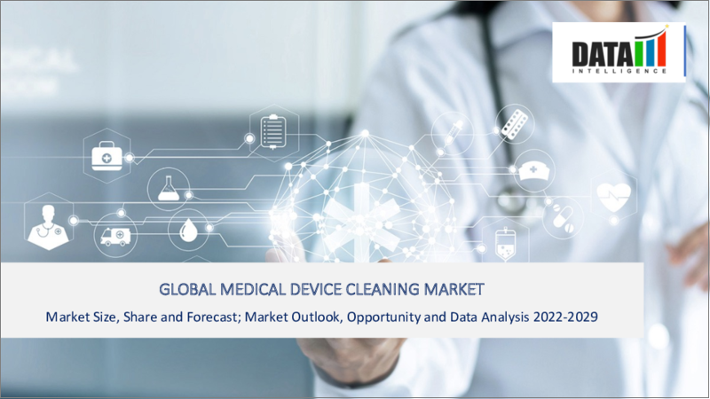 表紙：医療機器洗浄の世界市場（2022年～2029年）