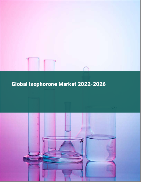 表紙：イソホロンの世界市場（2022年～2026年）
