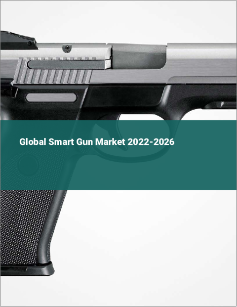 表紙：スマートガンの世界市場（2022年～2026年）