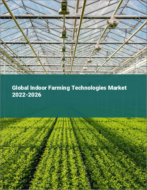 表紙：屋内農業技術の世界市場（2022年～2026年）
