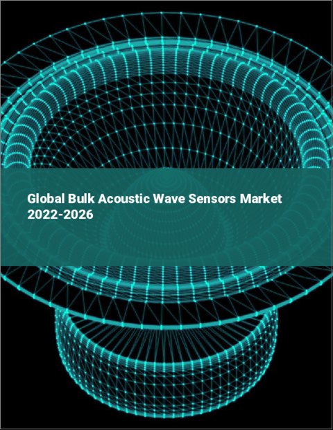 表紙：バルク音波センサーの世界市場（2022年～2026年）