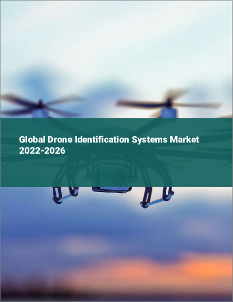 表紙：ドローン識別システムの世界市場：2022年～2026年
