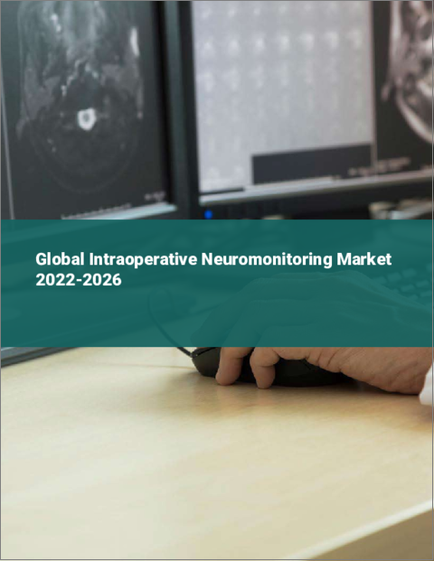 表紙：術中神経モニタリングの世界市場：2022年～2026年
