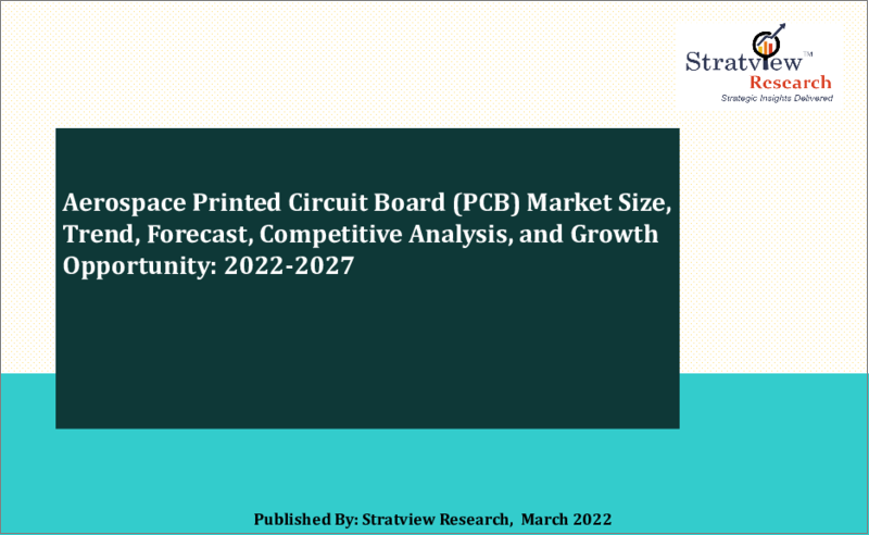 表紙：航空宇宙用プリント基板の世界市場規模：シェア、動向、予測、競合分析、成長機会（2022年～2027年）
